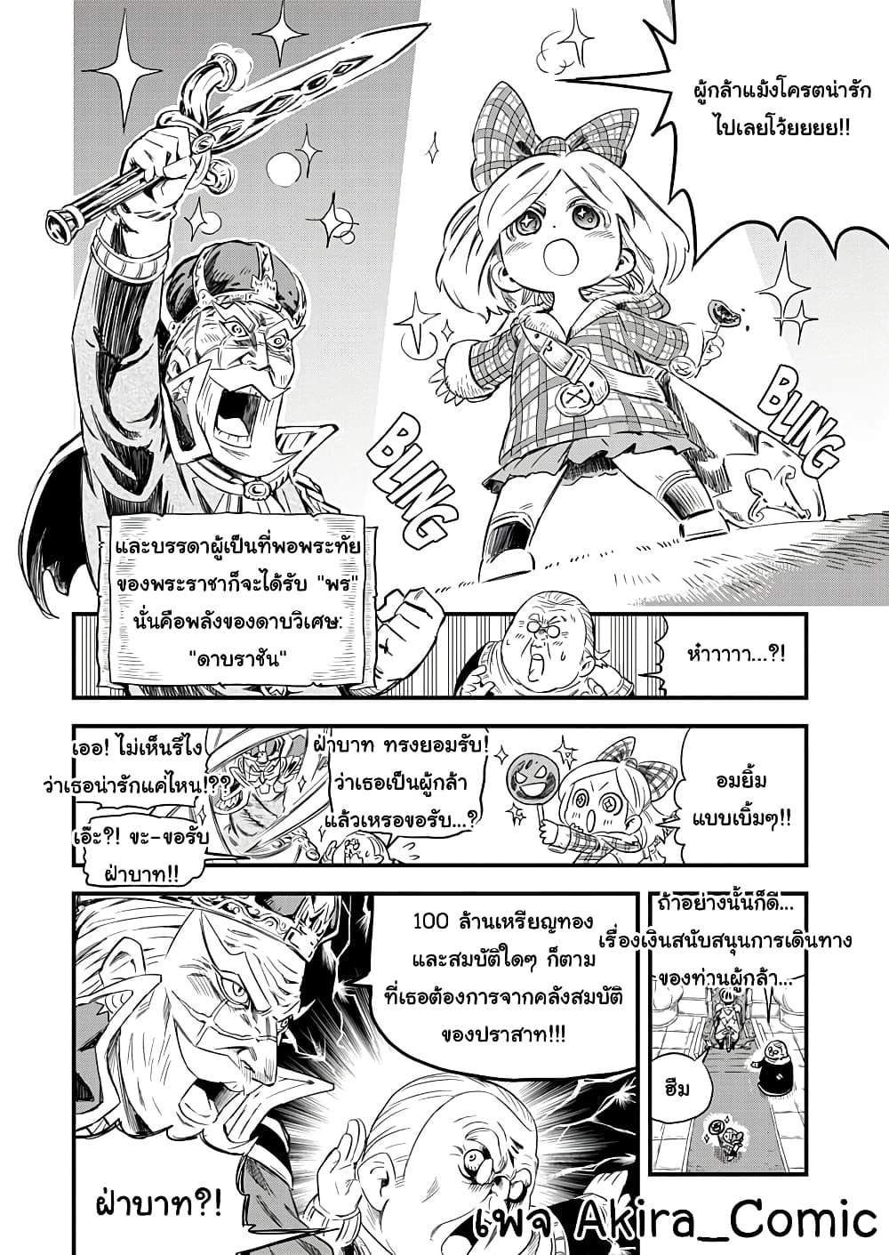 Yuucha to Maou page 5