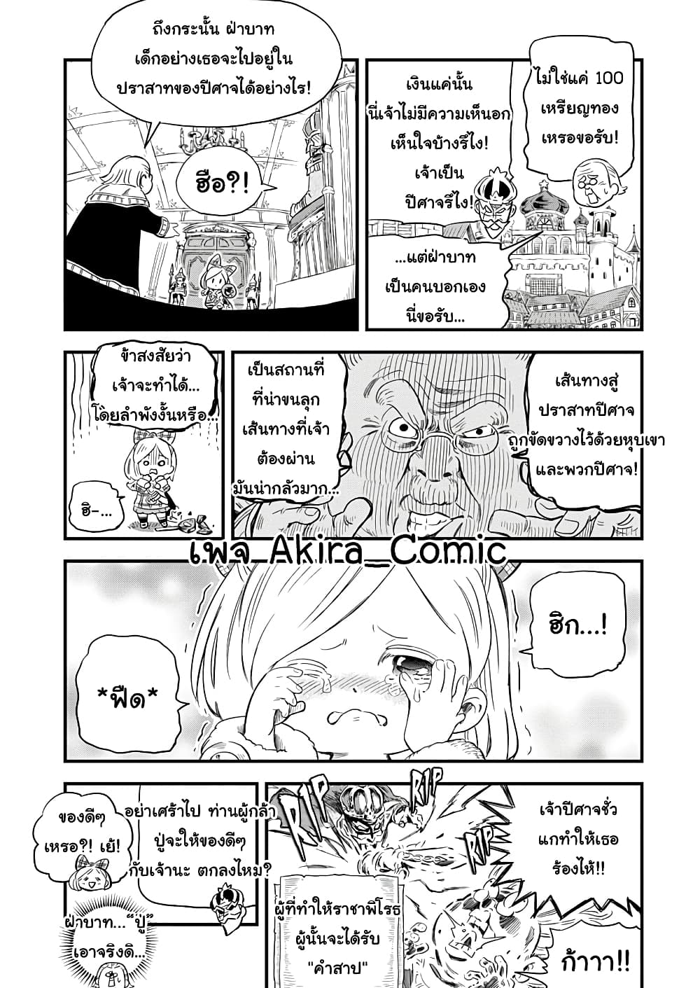 Yuucha to Maou page 6