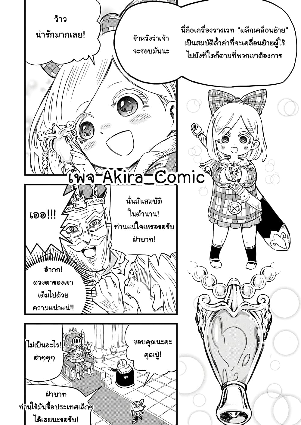 Yuucha to Maou page 7