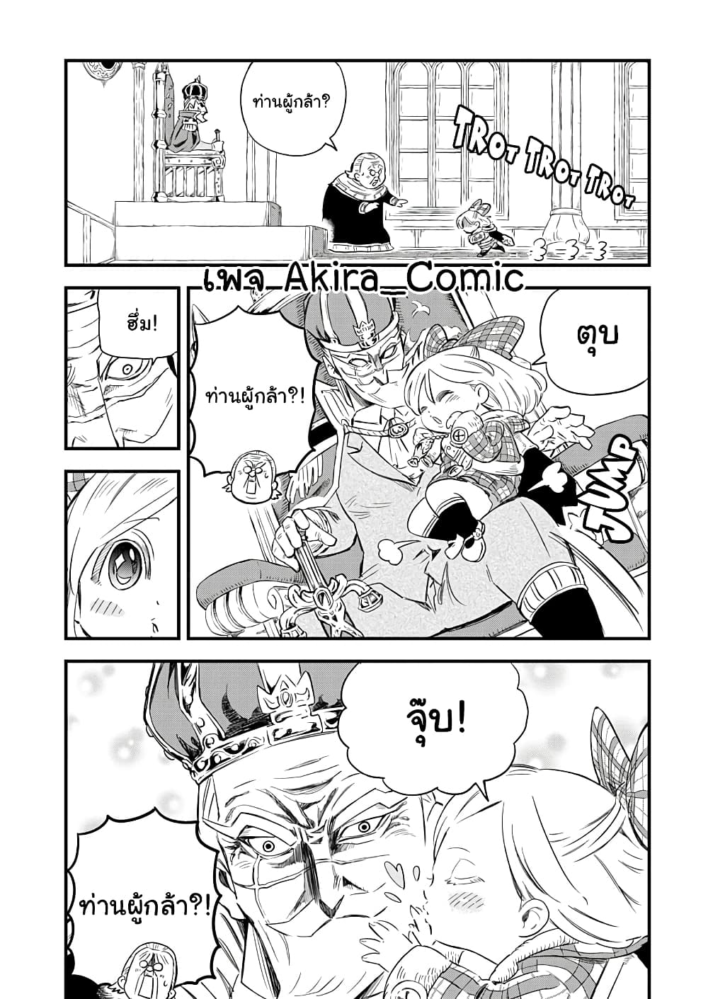 Yuucha to Maou page 8