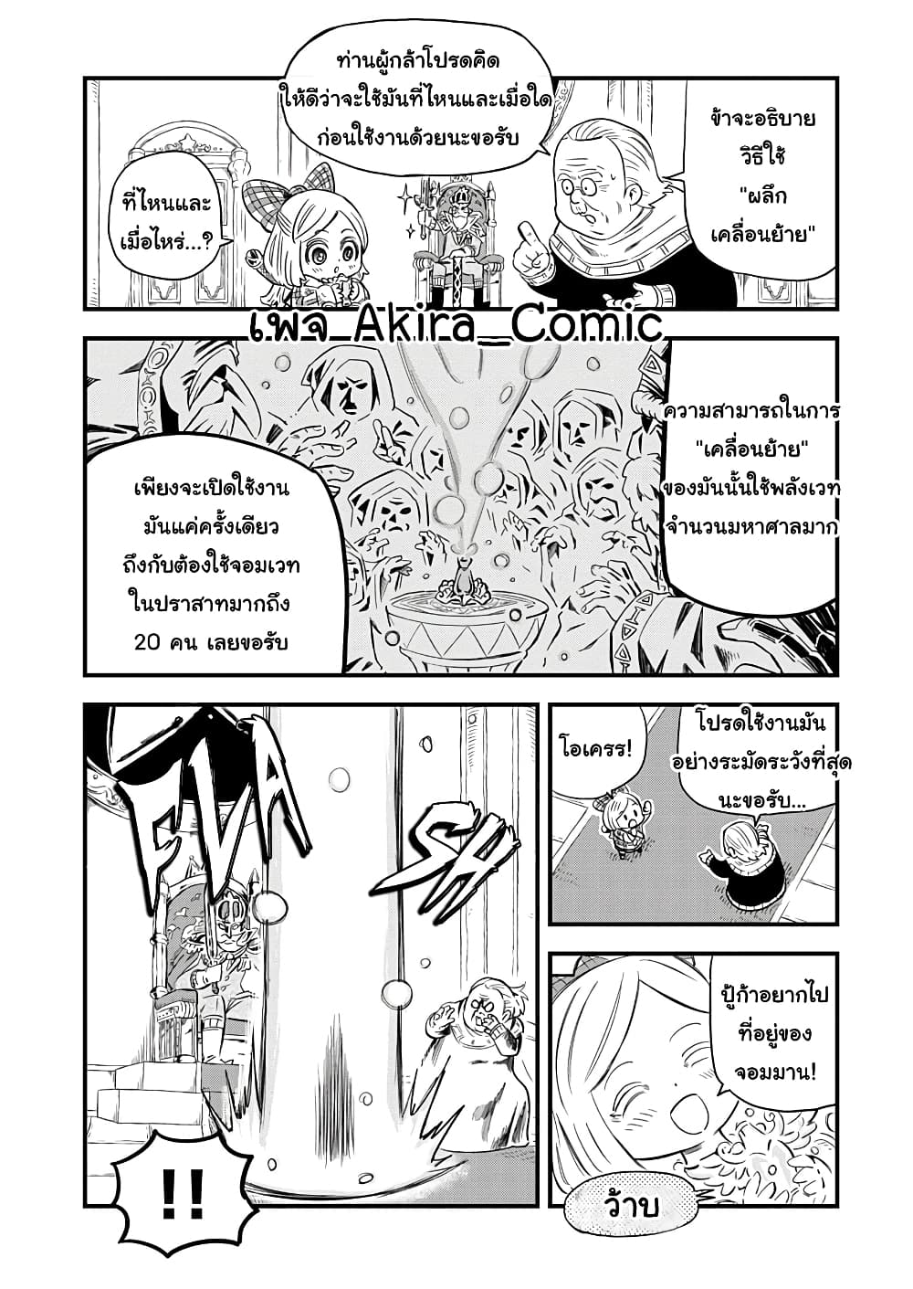 Yuucha to Maou page 10