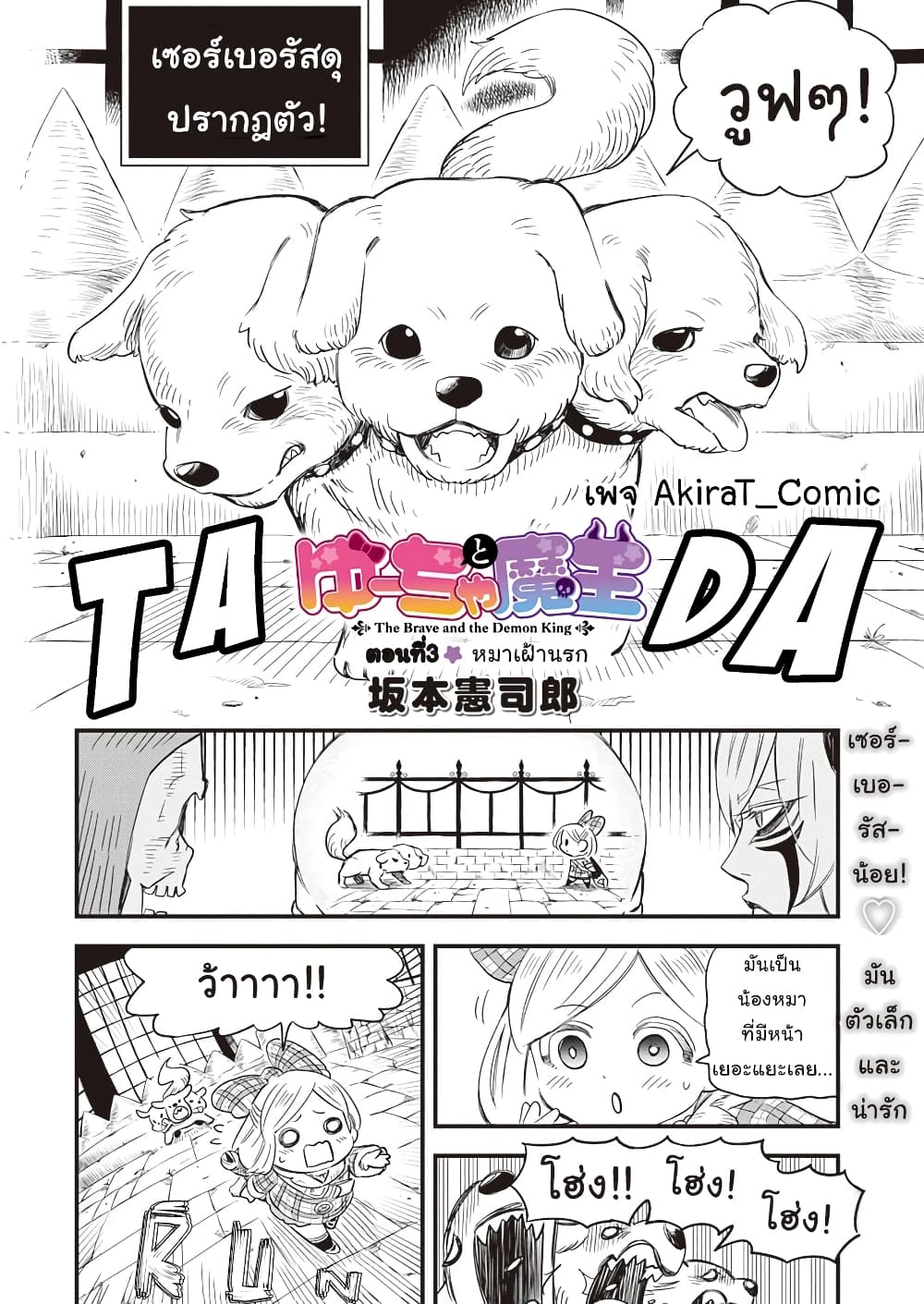 Yuucha to Maou page 3