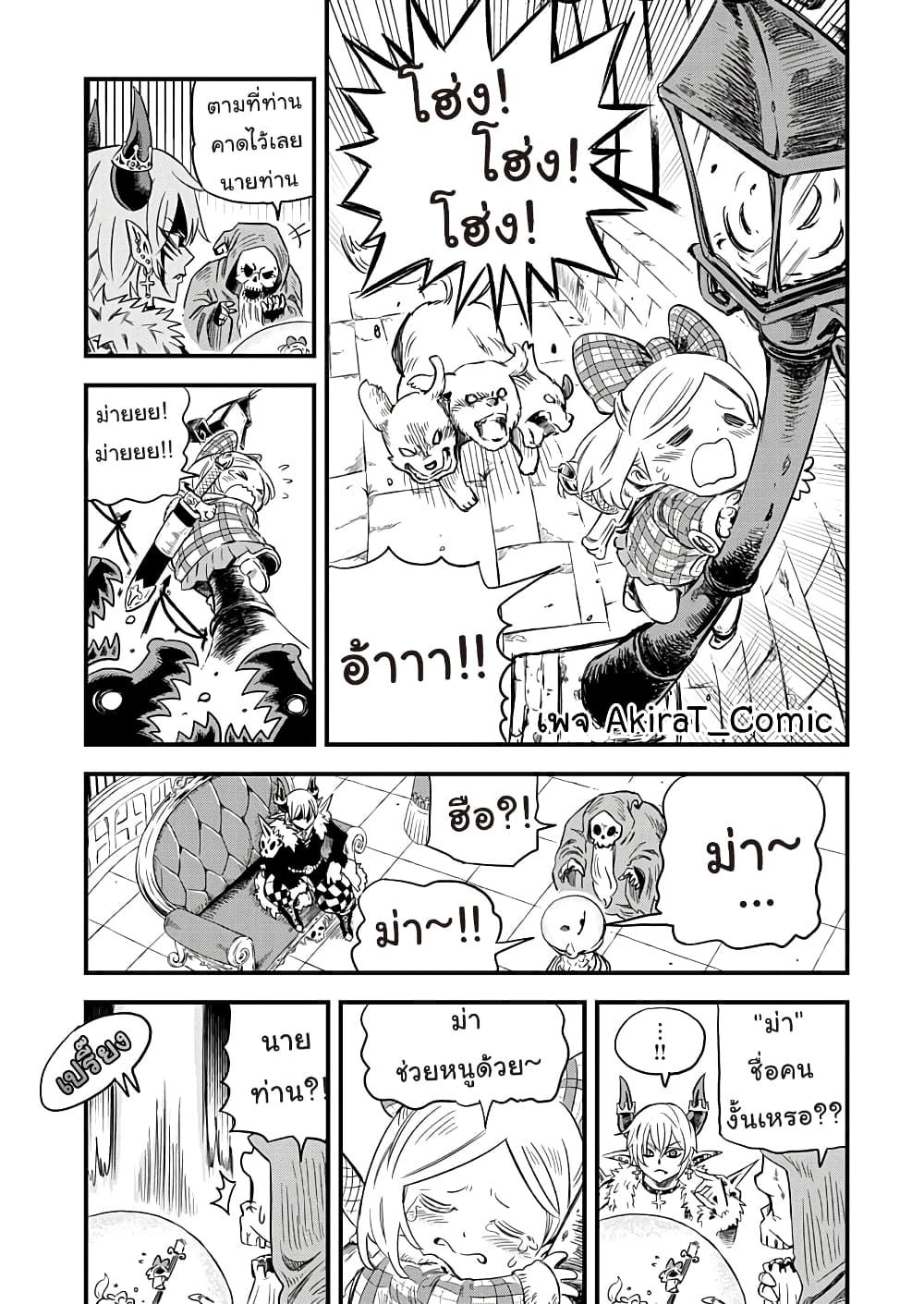 Yuucha to Maou page 6