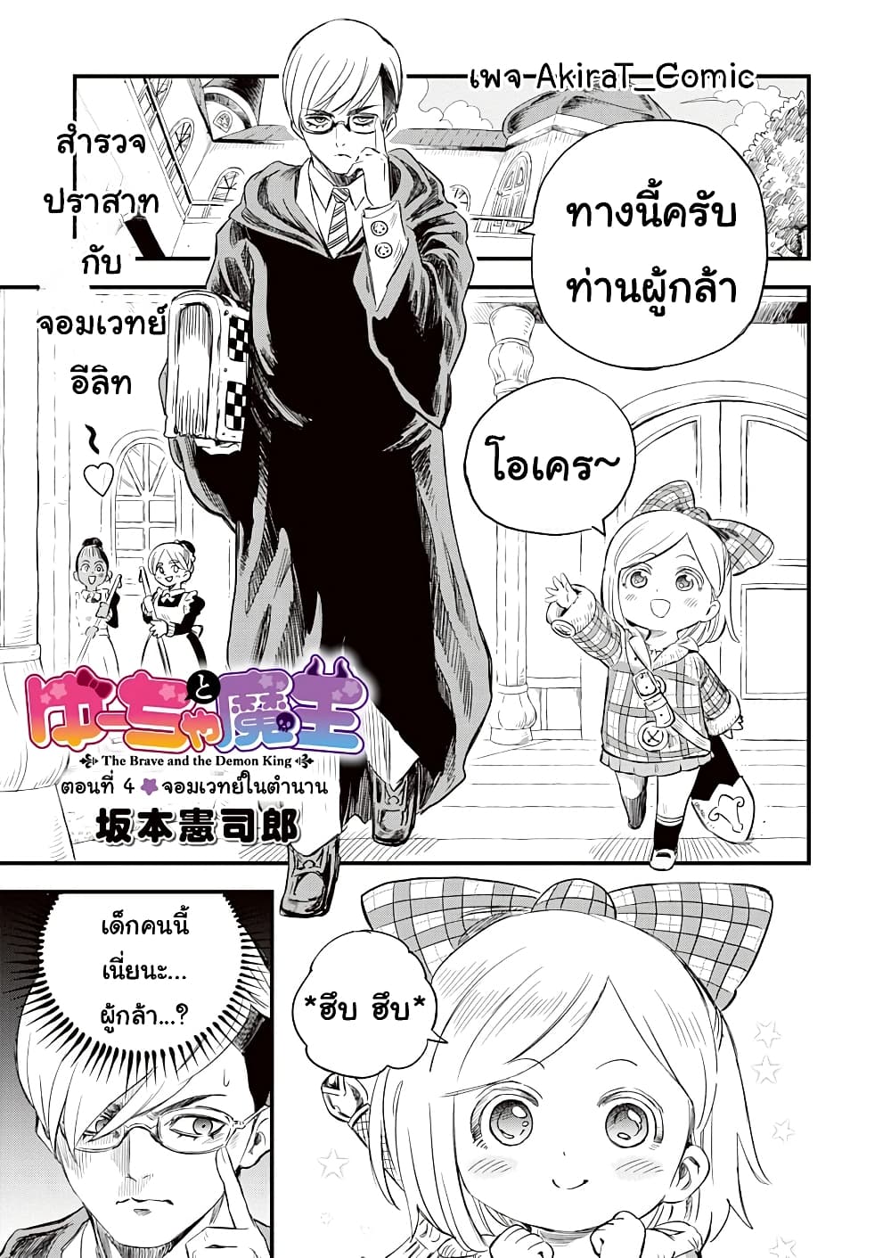 Yuucha to Maou page 2