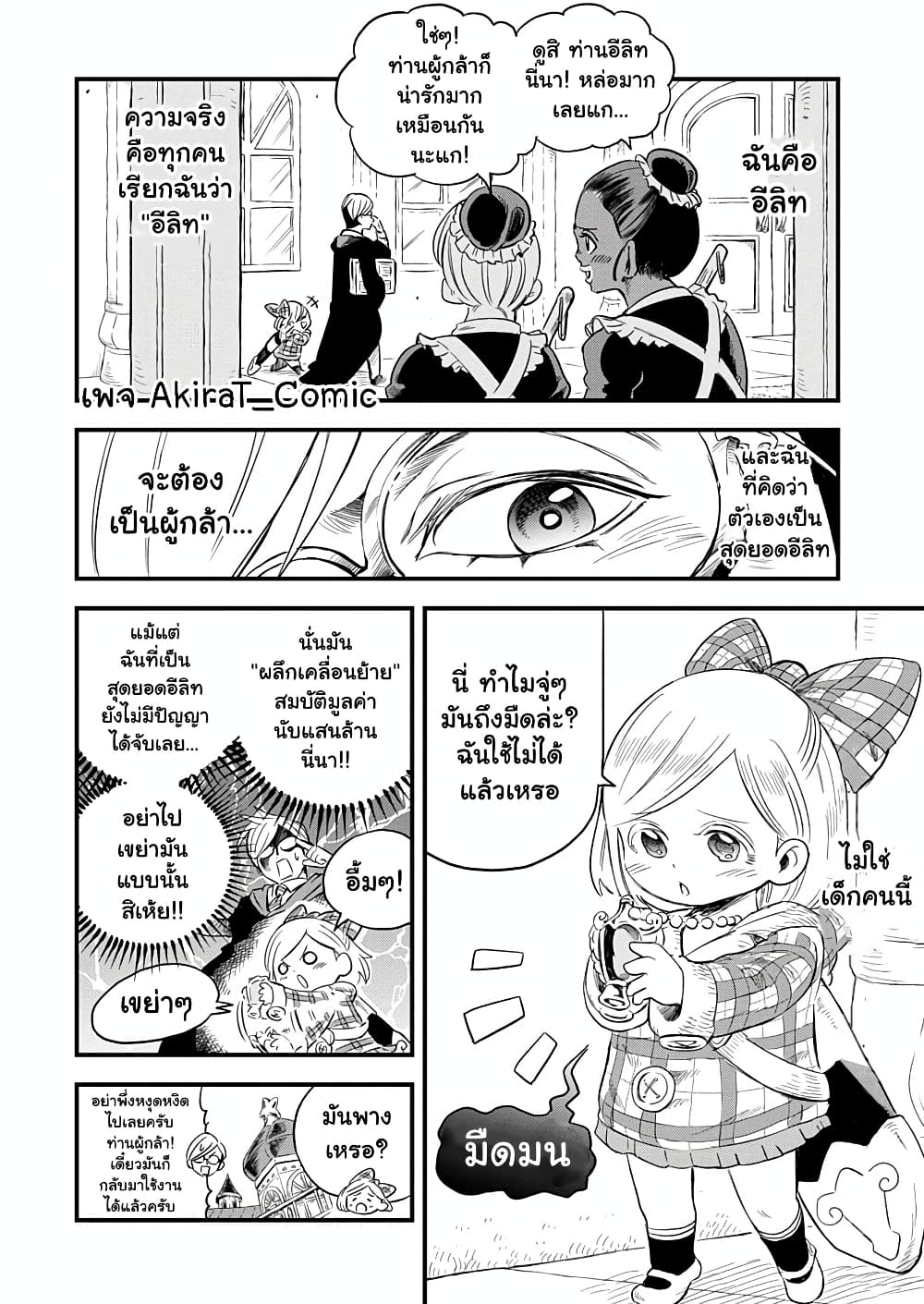 Yuucha to Maou page 3