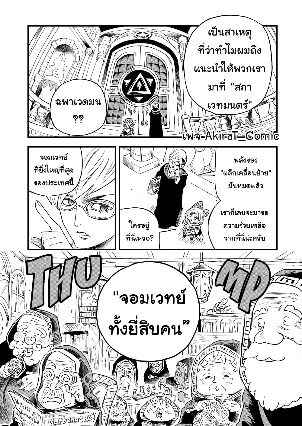 Yuucha to Maou page 4