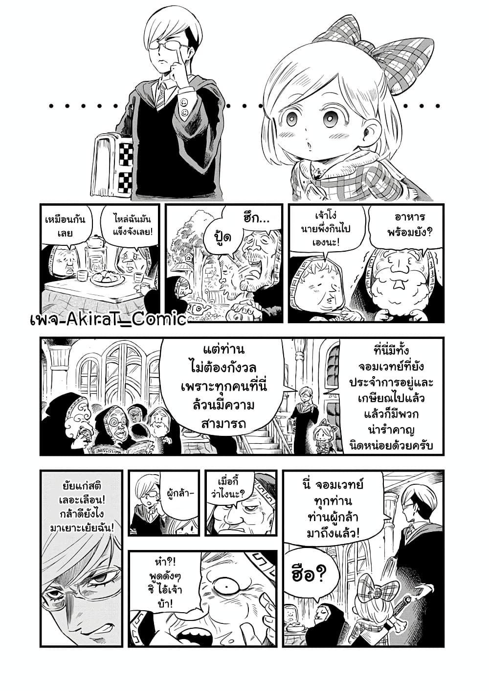 Yuucha to Maou page 5