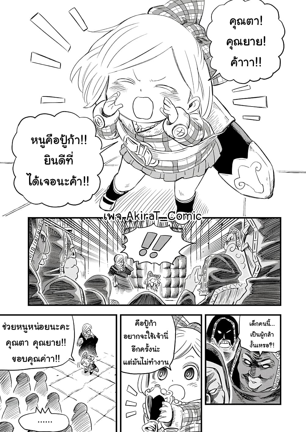 Yuucha to Maou page 6