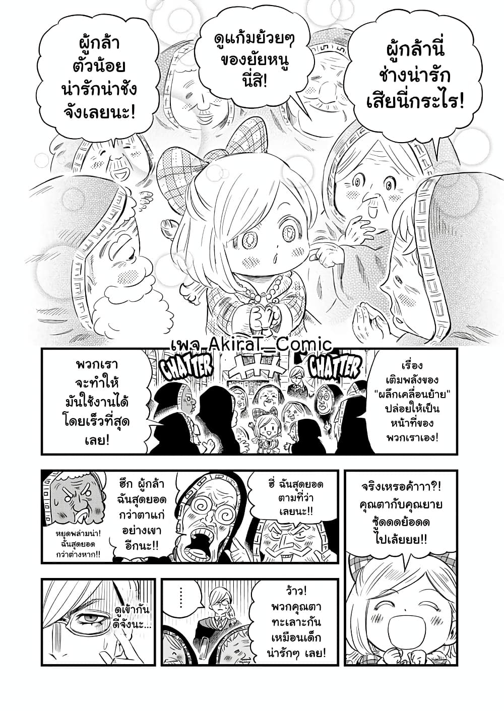Yuucha to Maou page 7
