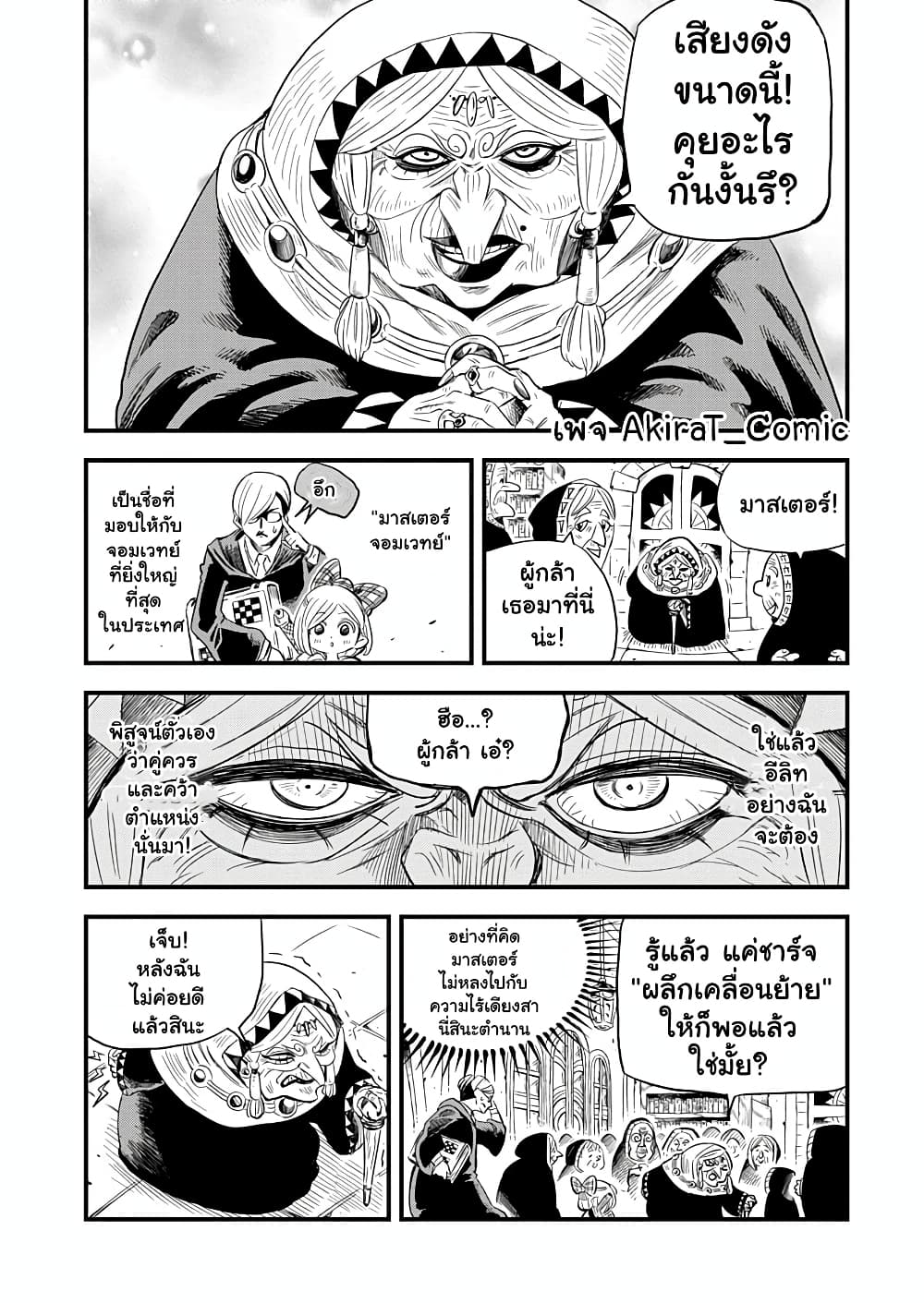 Yuucha to Maou page 8