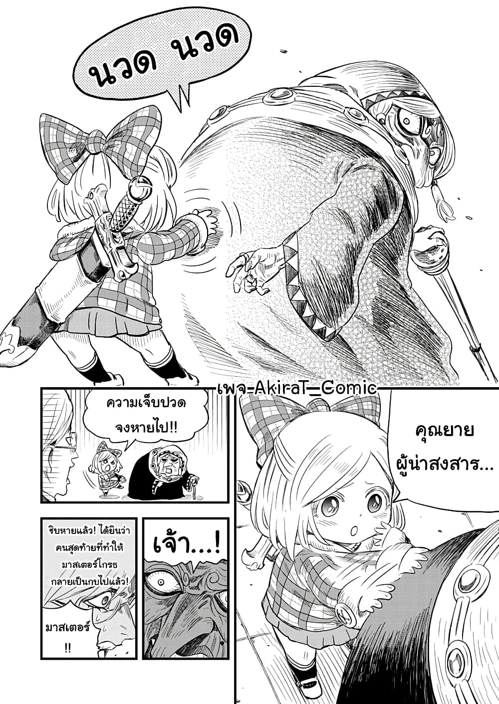 Yuucha to Maou page 9