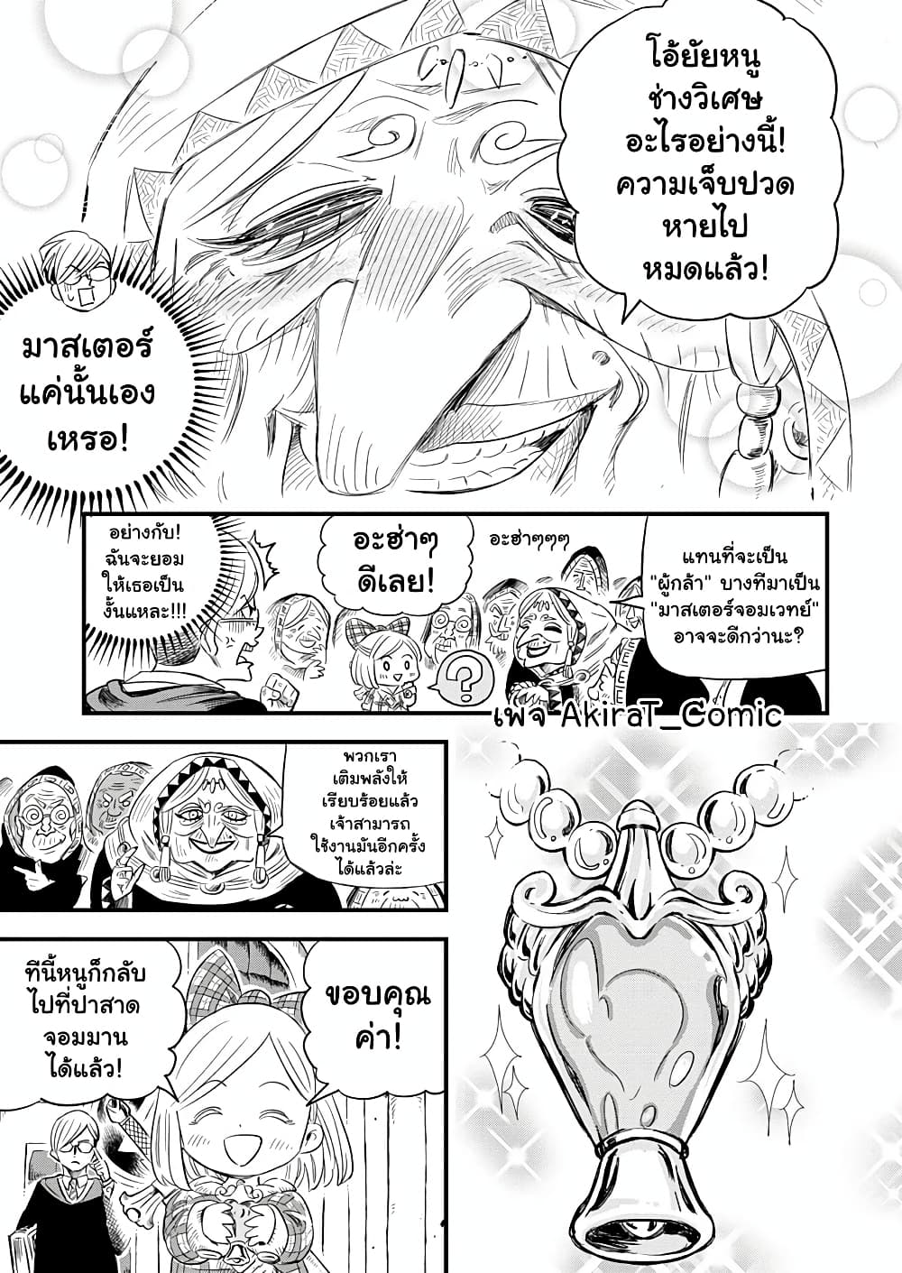 Yuucha to Maou page 10