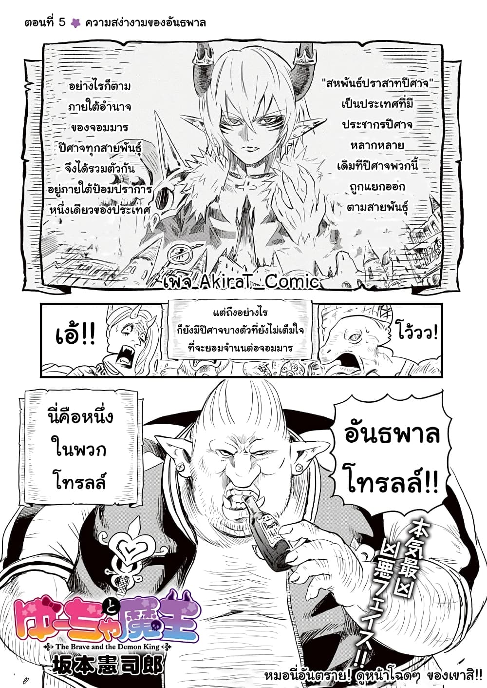Yuucha to Maou page 2