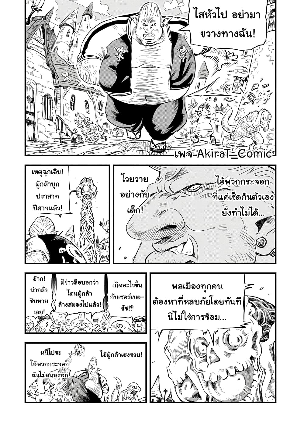 Yuucha to Maou page 3
