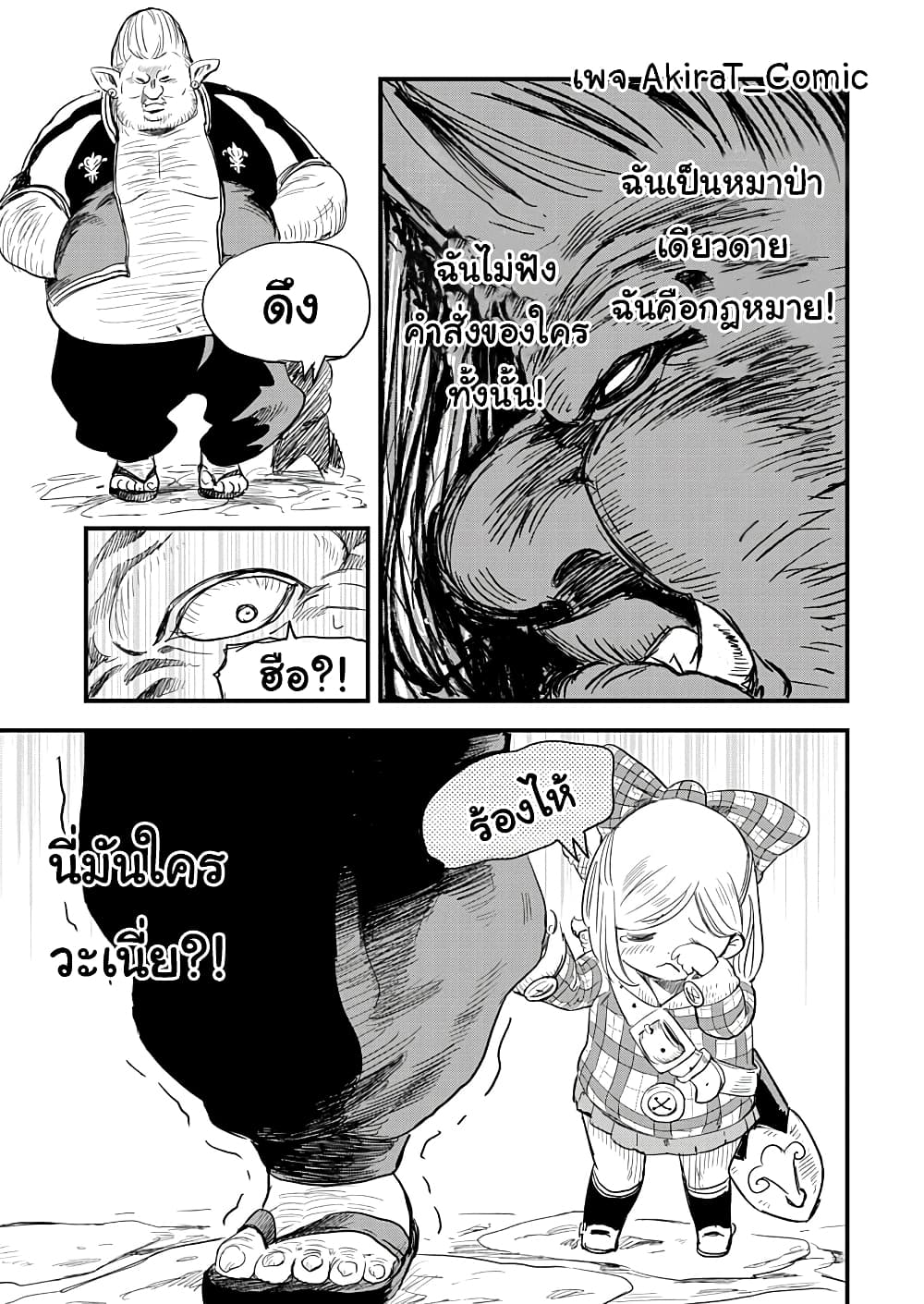 Yuucha to Maou page 4
