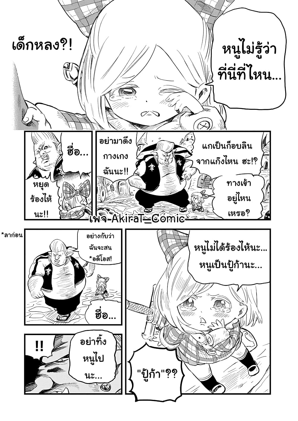 Yuucha to Maou page 5