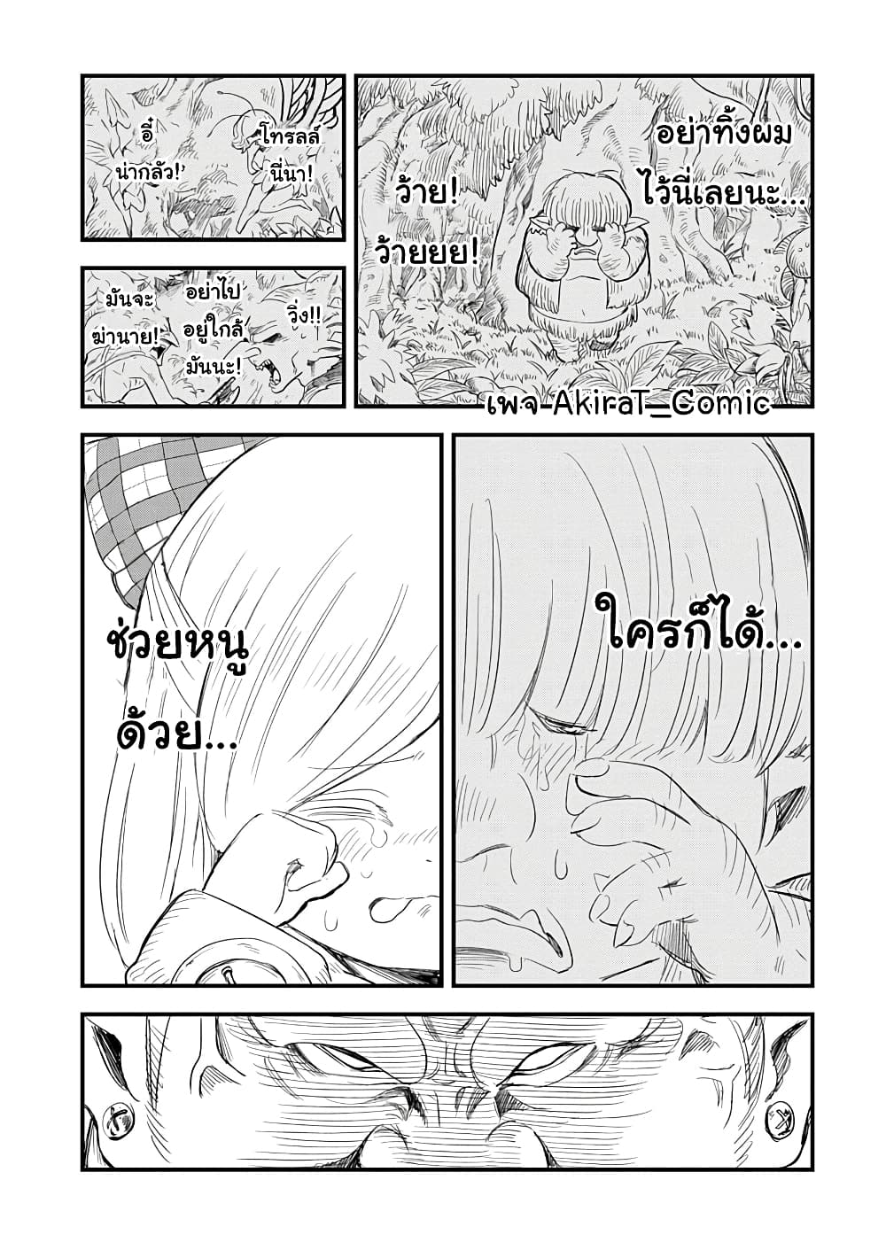 Yuucha to Maou page 6