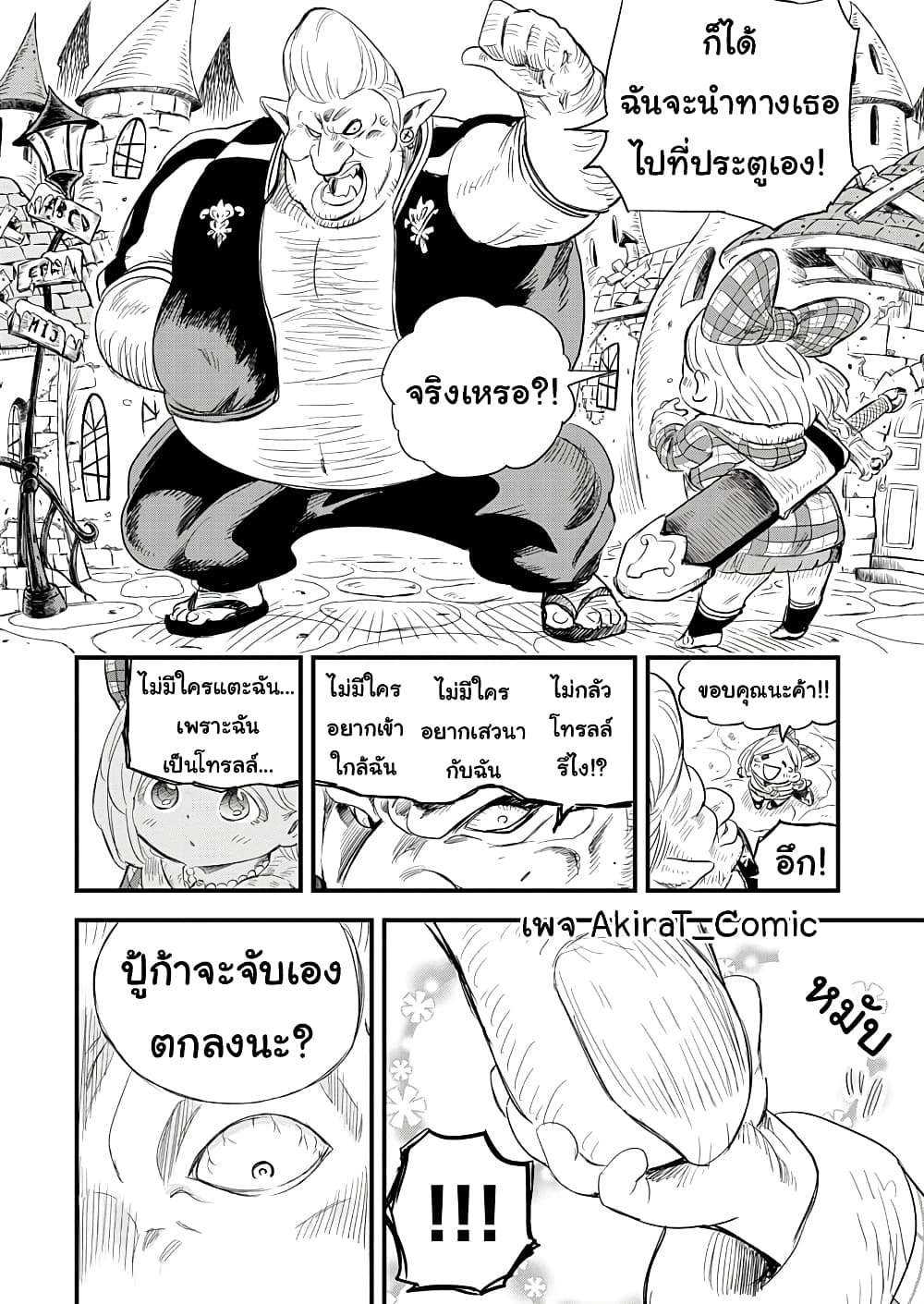 Yuucha to Maou page 7