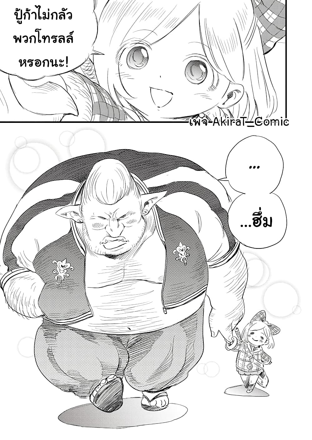 Yuucha to Maou page 8