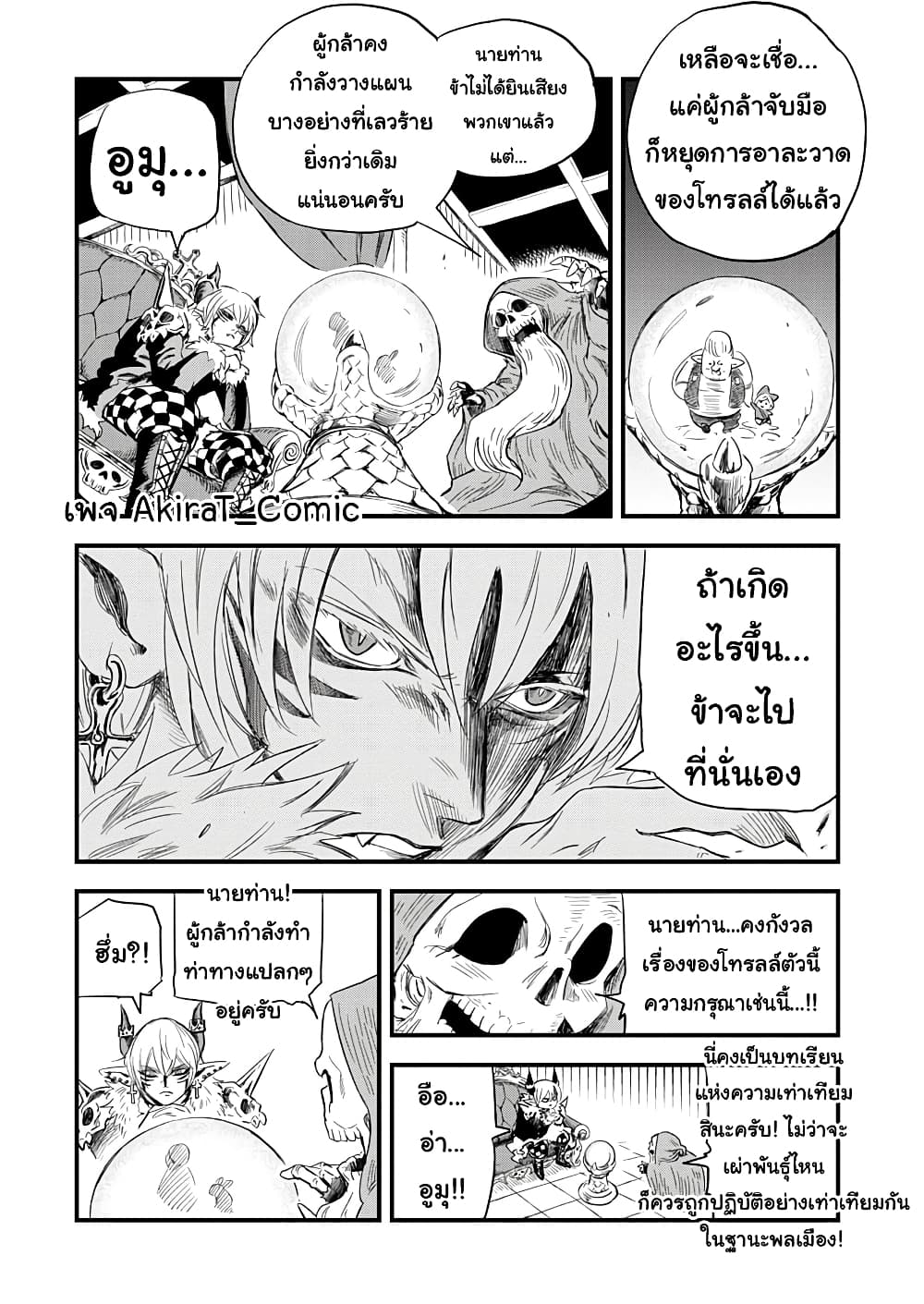 Yuucha to Maou page 9