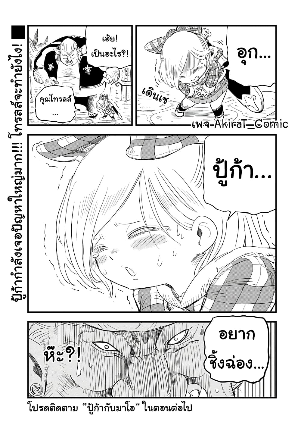 Yuucha to Maou page 10