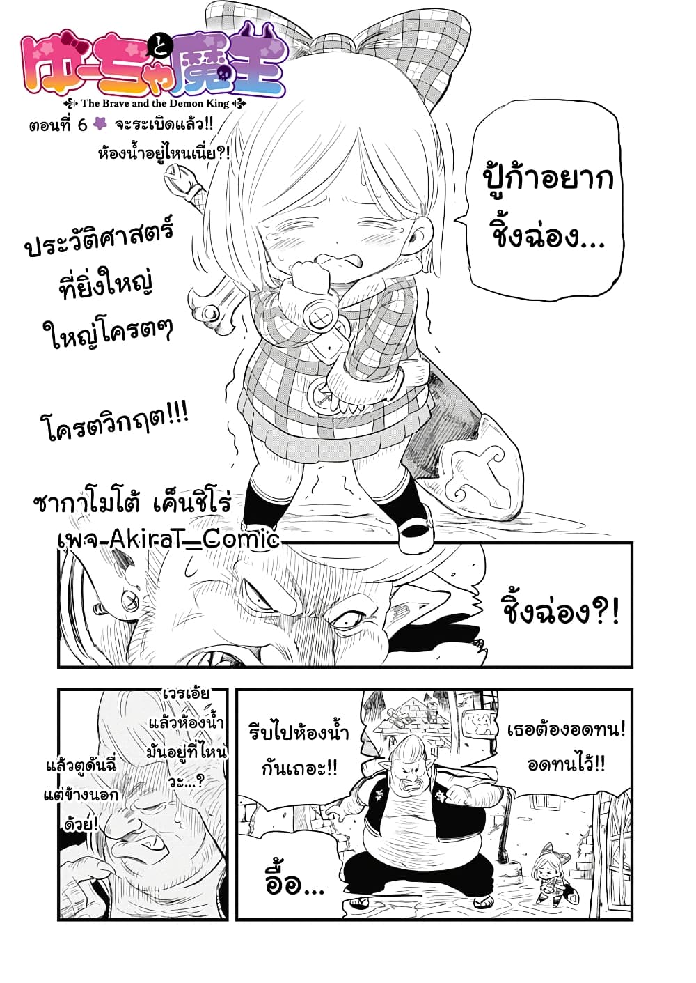 Yuucha to Maou page 2