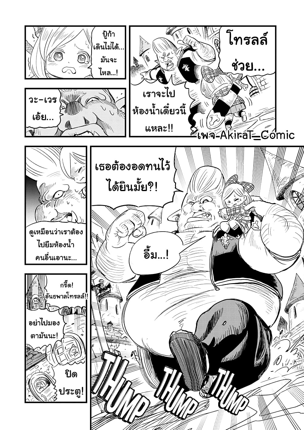 Yuucha to Maou page 3