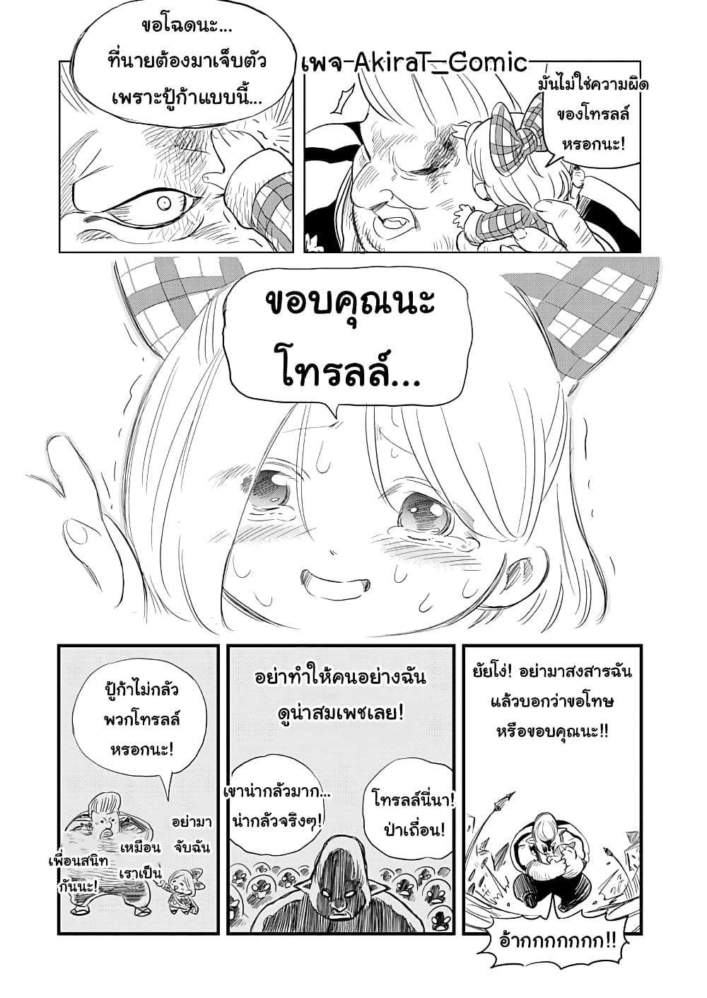 Yuucha to Maou page 7