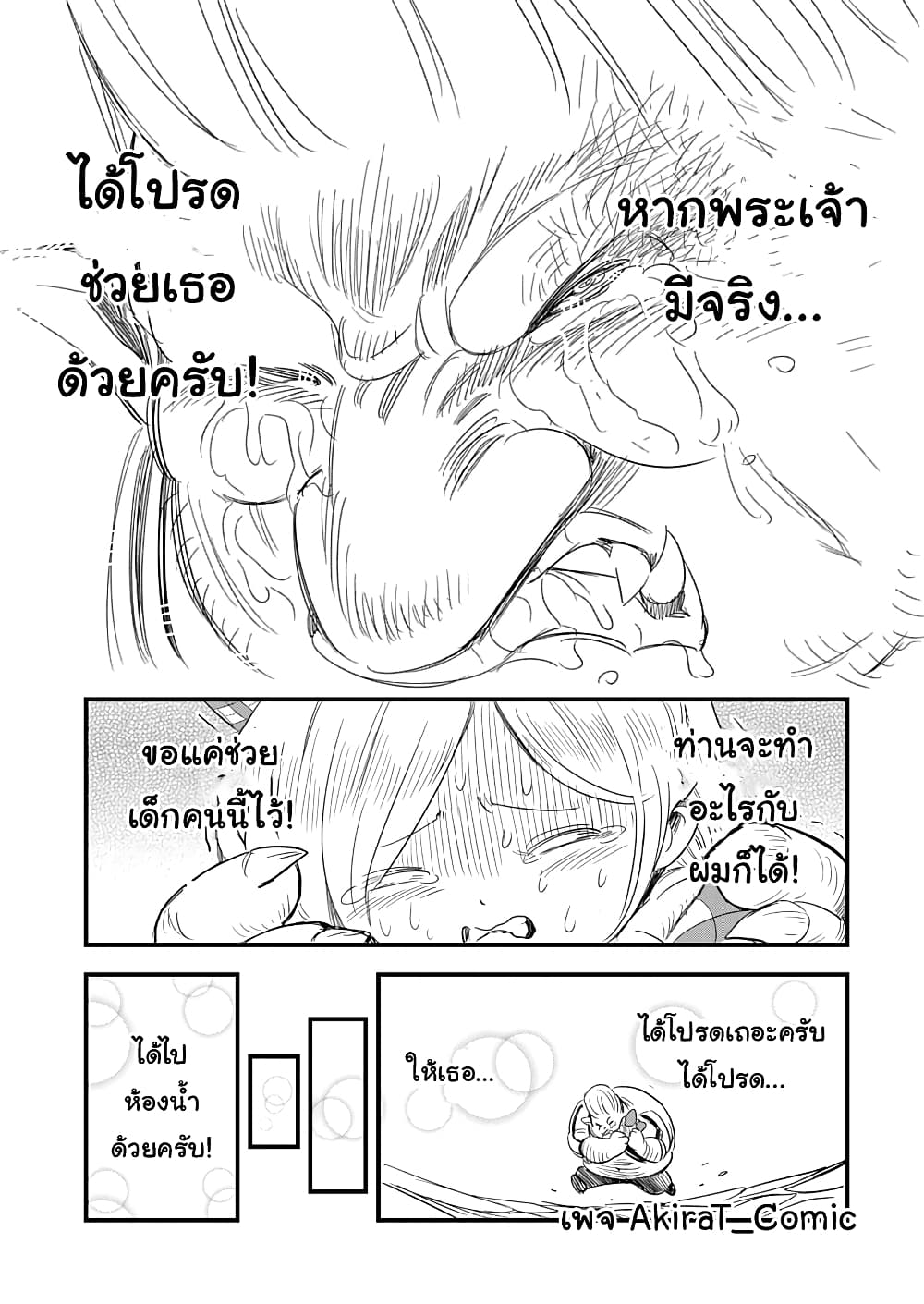 Yuucha to Maou page 8