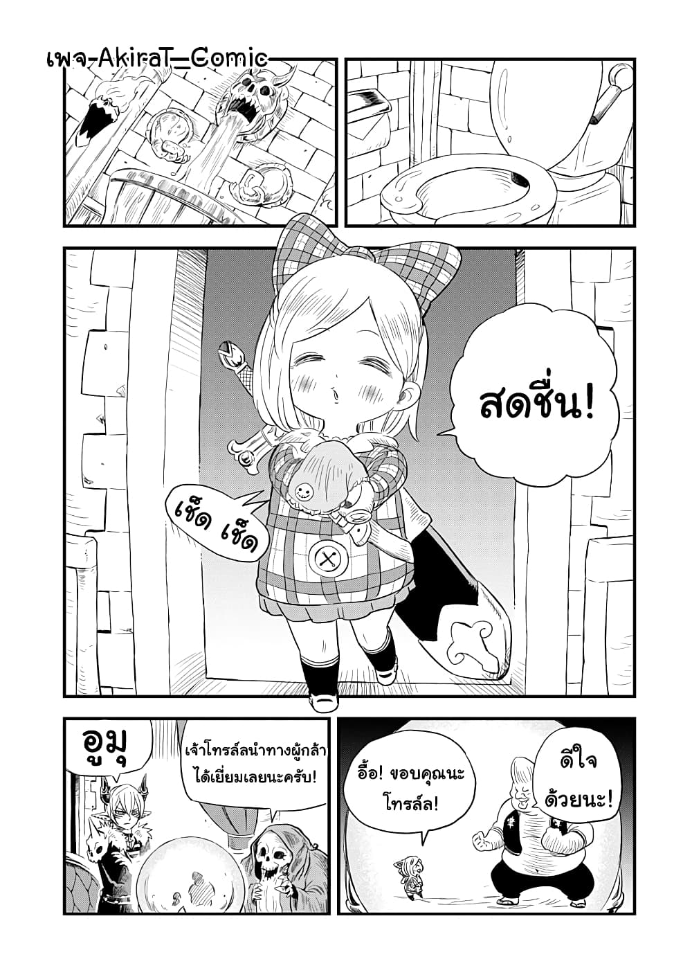 Yuucha to Maou page 10