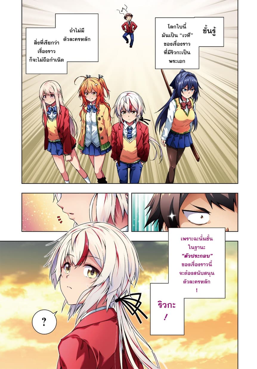 Yuujin Chara wa Taihen desu ka? page 14