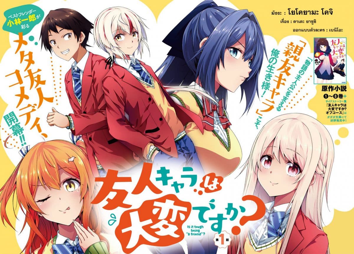 Yuujin Chara wa Taihen desu ka? page 15