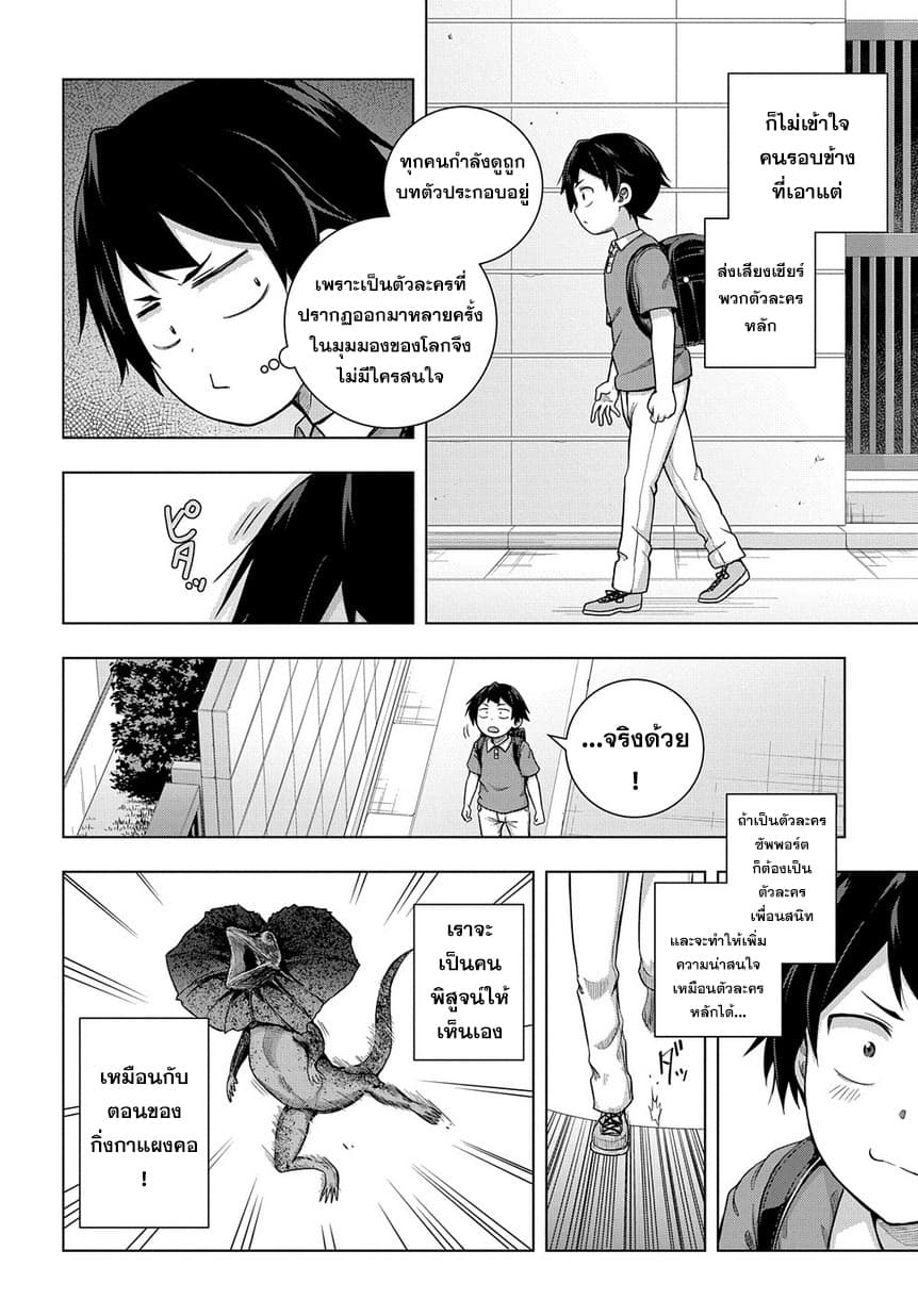 Yuujin Chara wa Taihen desu ka? page 20