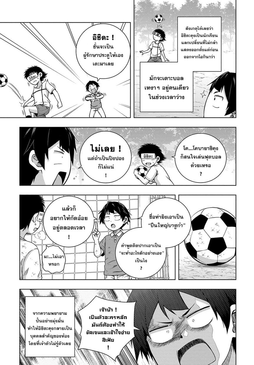 Yuujin Chara wa Taihen desu ka? page 21