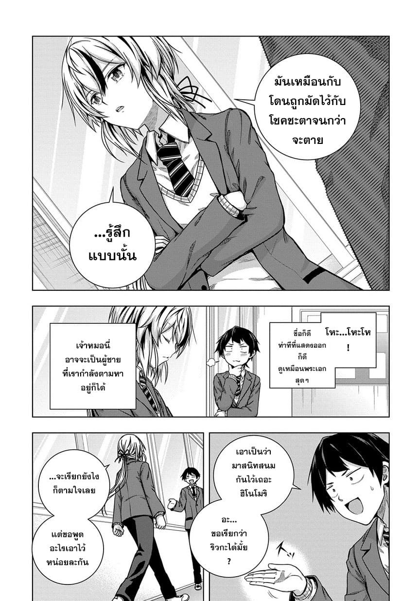 Yuujin Chara wa Taihen desu ka? page 27