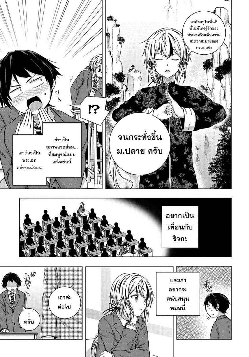 Yuujin Chara wa Taihen desu ka? page 29