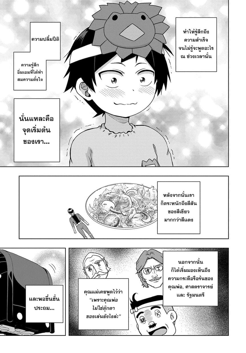 Yuujin Character wa Taihen desu ka? page 19