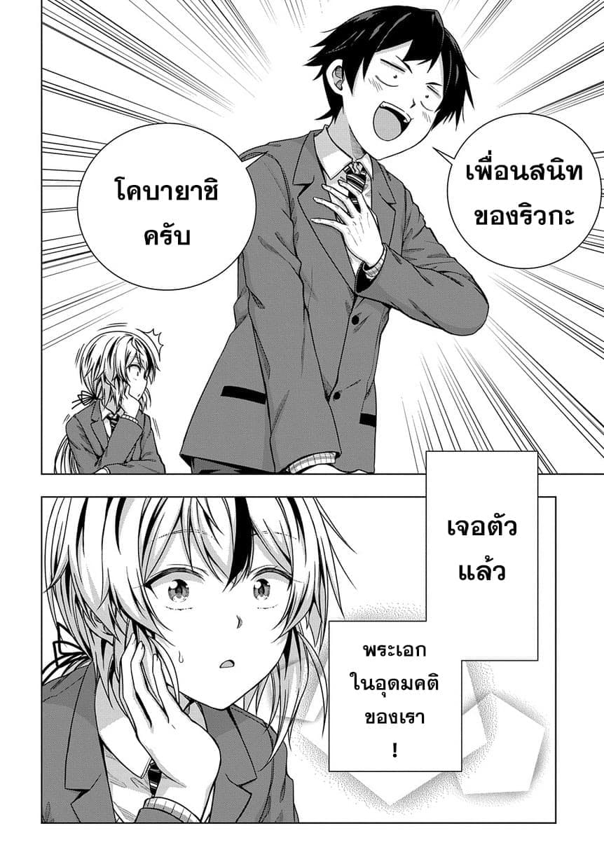 Yuujin Character wa Taihen desu ka? page 30