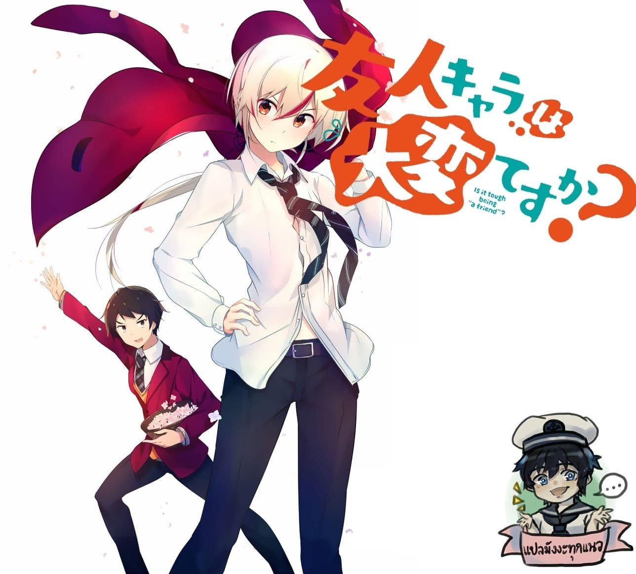 Yuujin Character wa Taihen desu ka? page 1