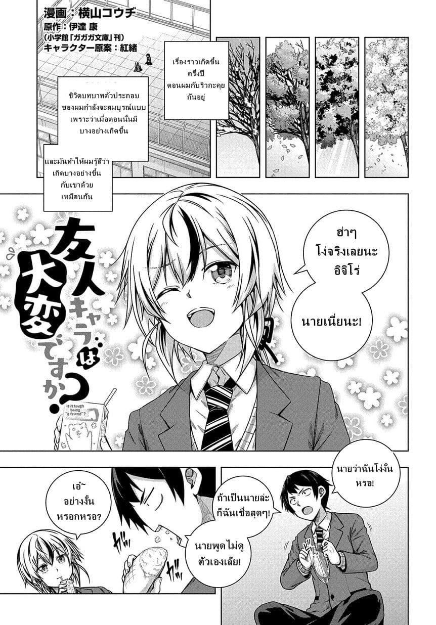 Yuujin Character wa Taihen desu ka? page 2