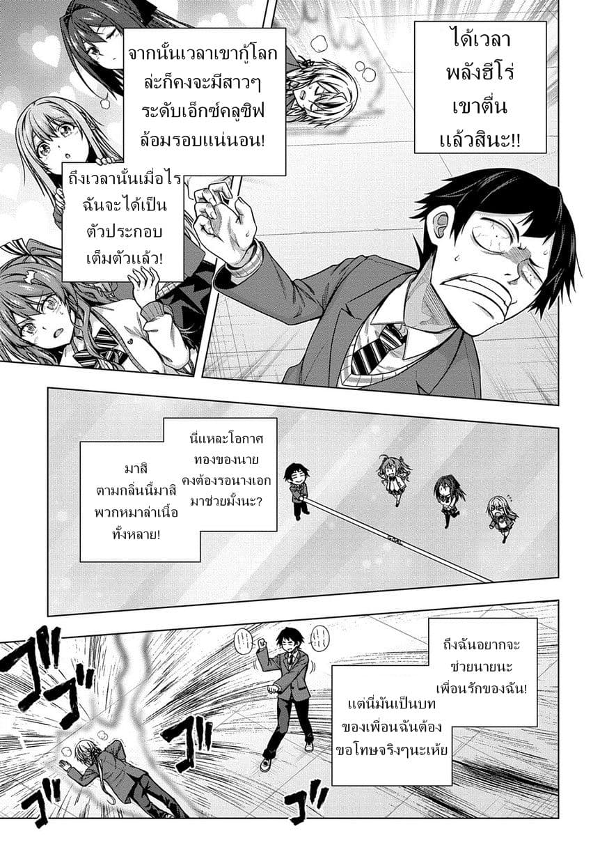Yuujin Character wa Taihen desu ka? page 9