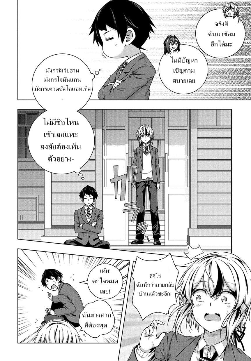 Yuujin Character wa Taihen desu ka? page 20