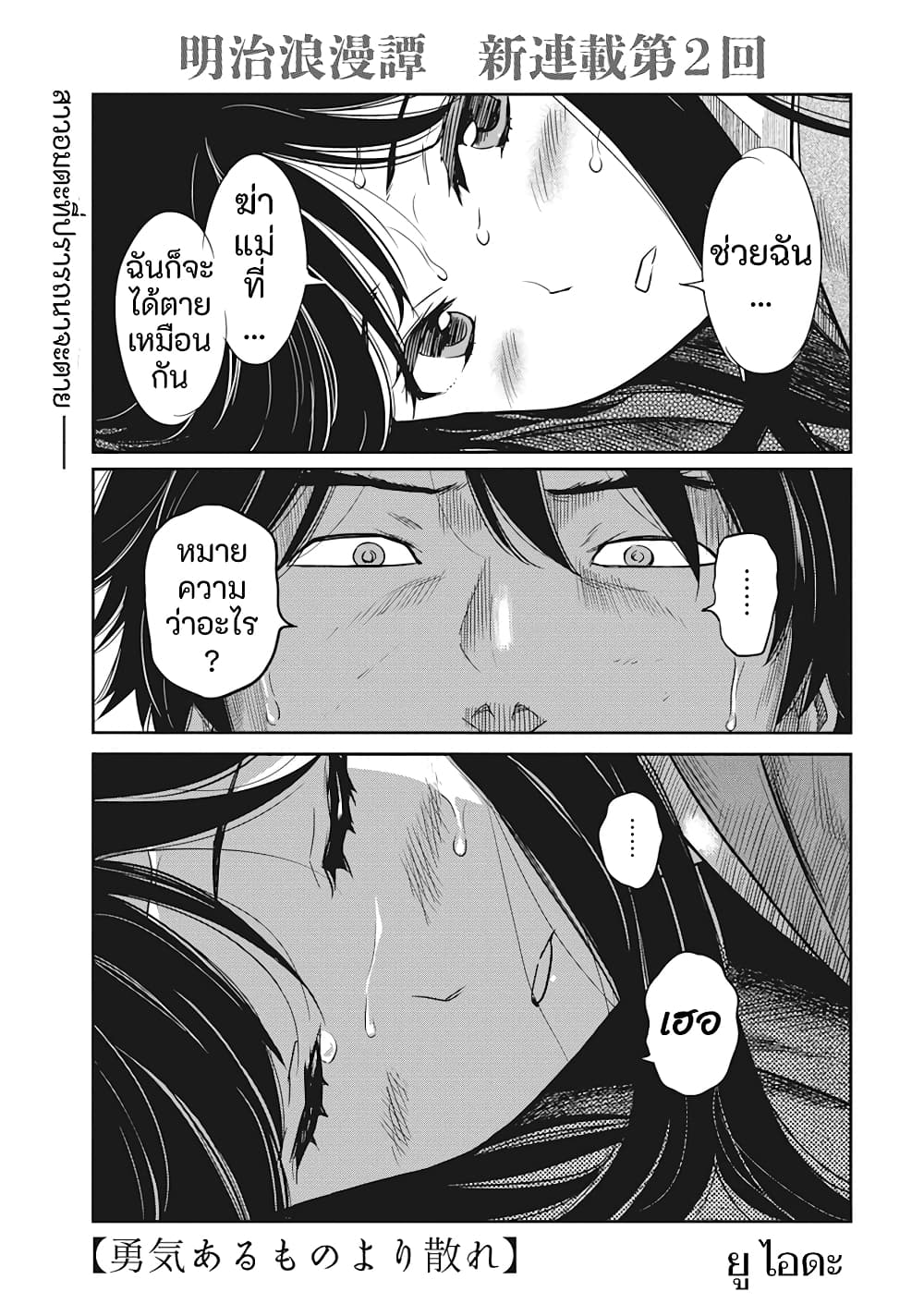 Yuukiarumono Yori Chire page 2