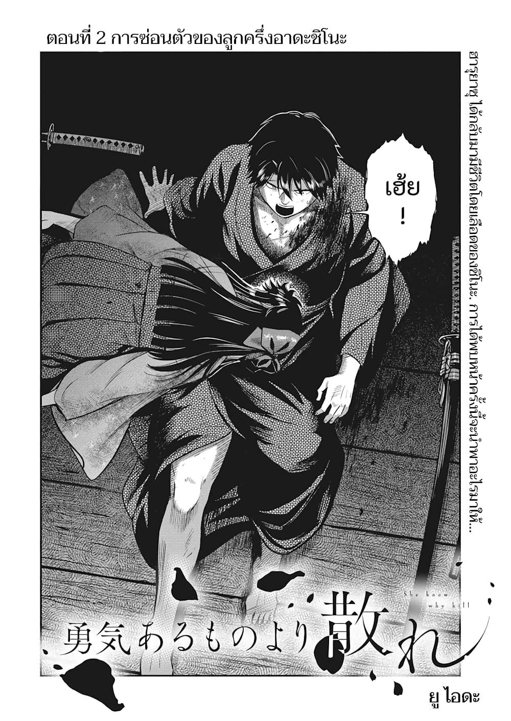 Yuukiarumono Yori Chire page 3