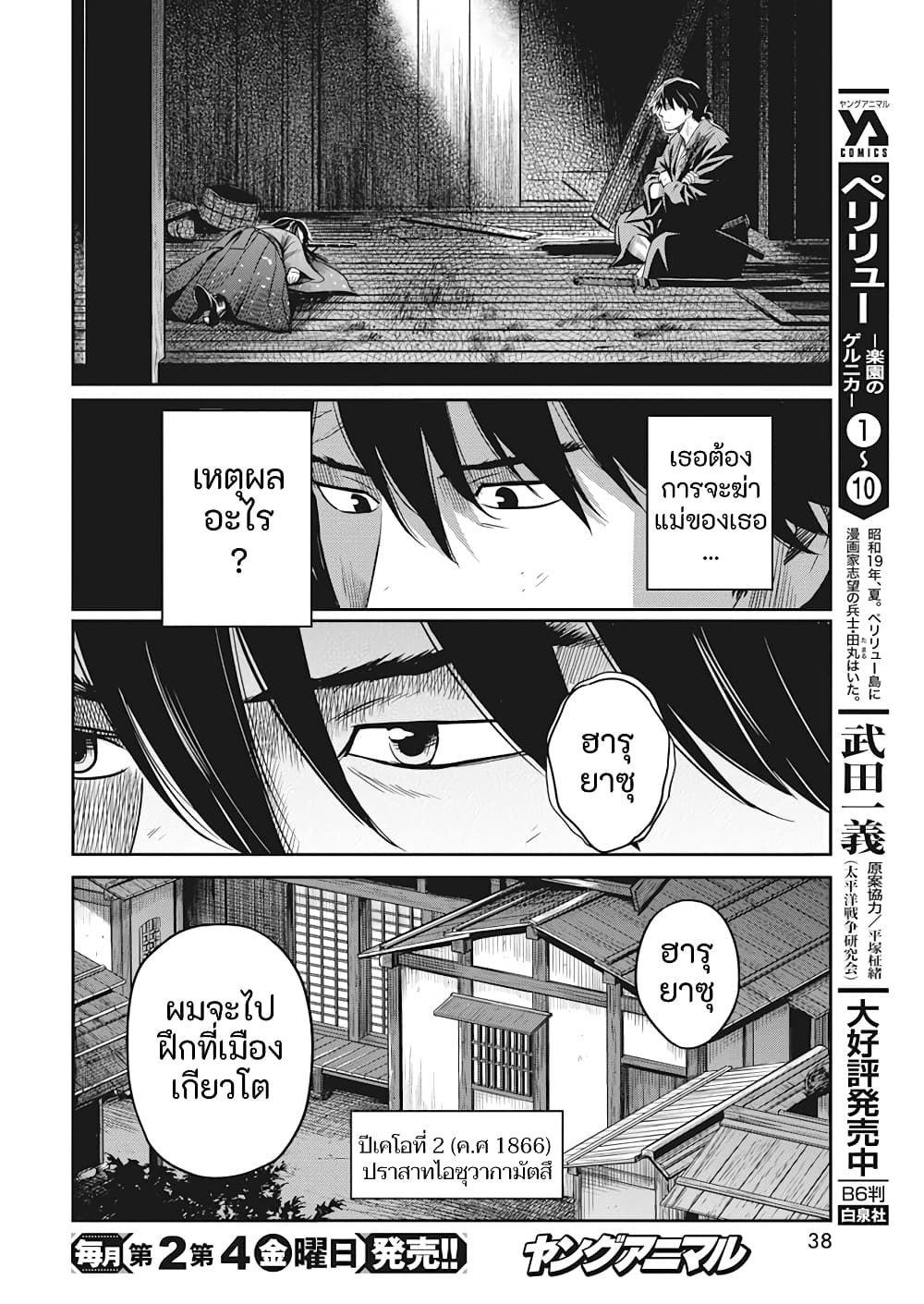 Yuukiarumono Yori Chire page 5