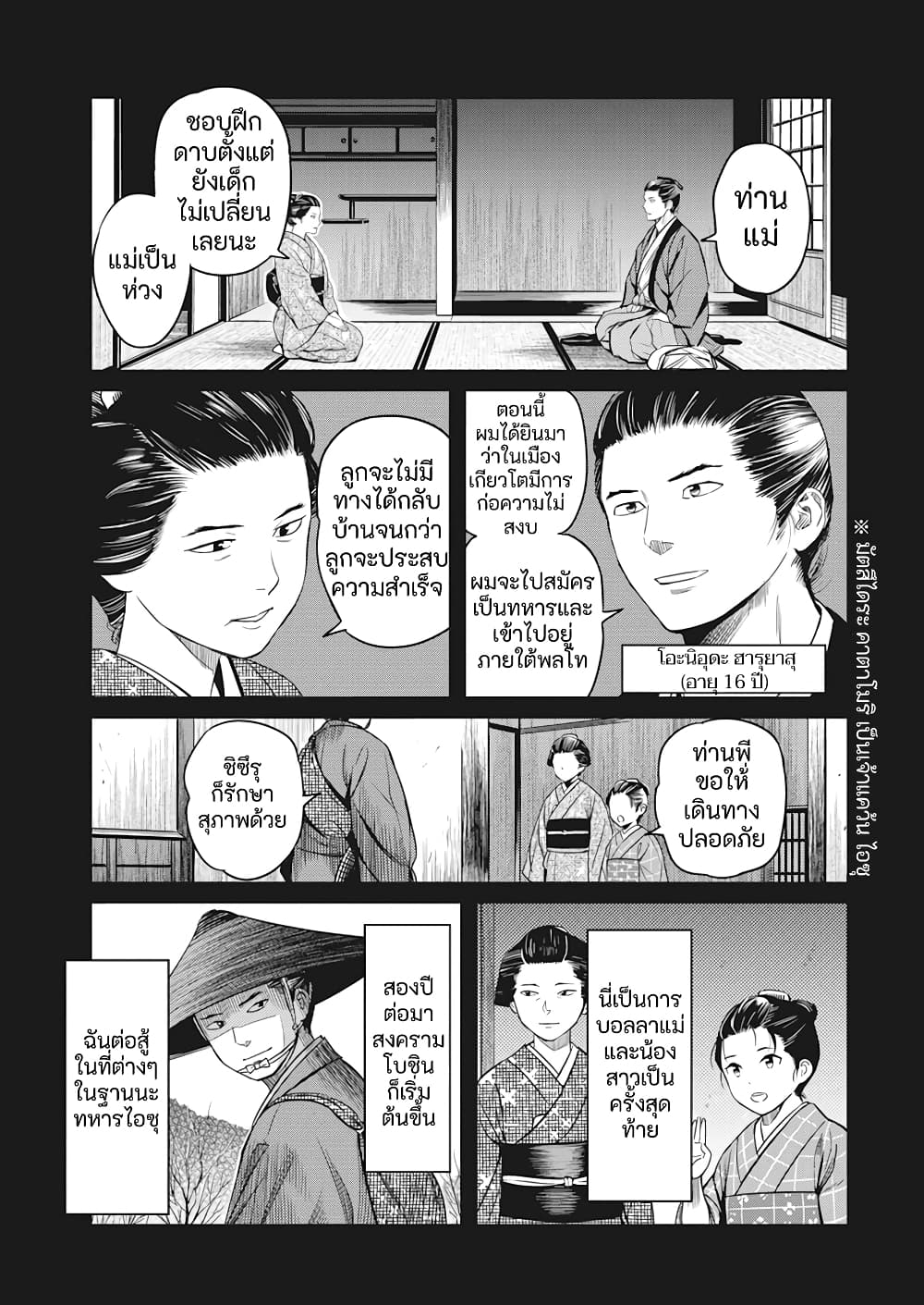 Yuukiarumono Yori Chire page 6