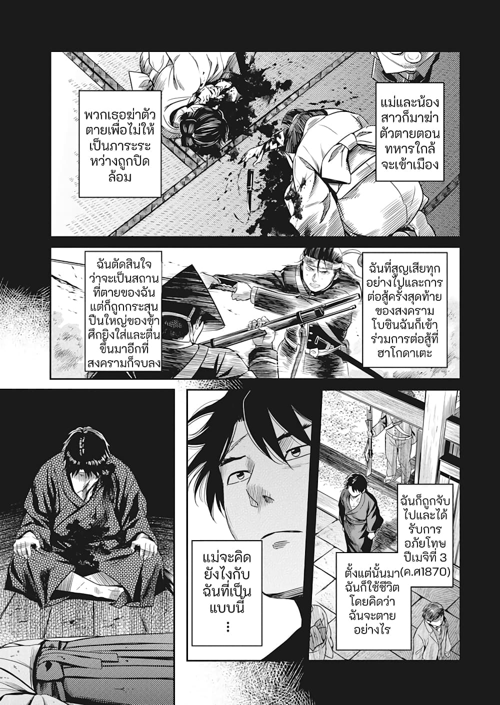 Yuukiarumono Yori Chire page 8