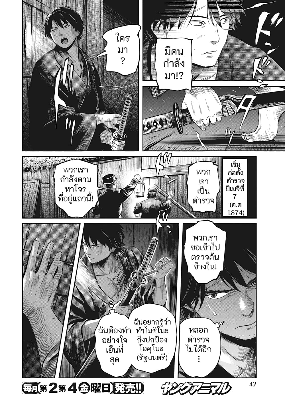 Yuukiarumono Yori Chire page 9