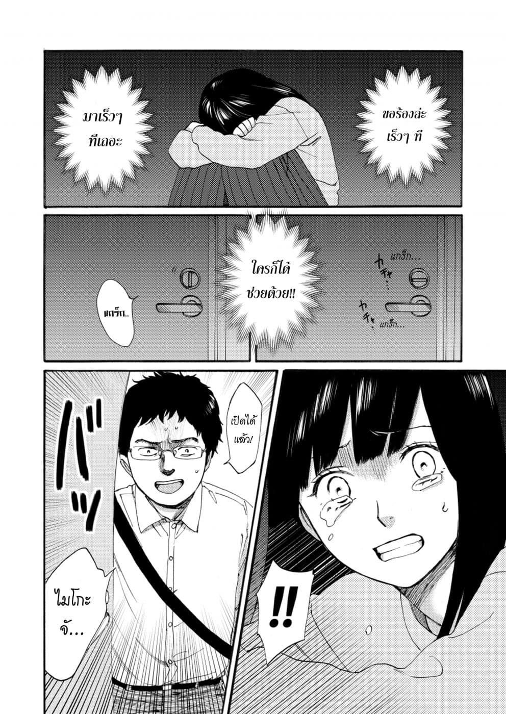 Yuuko-san page 2