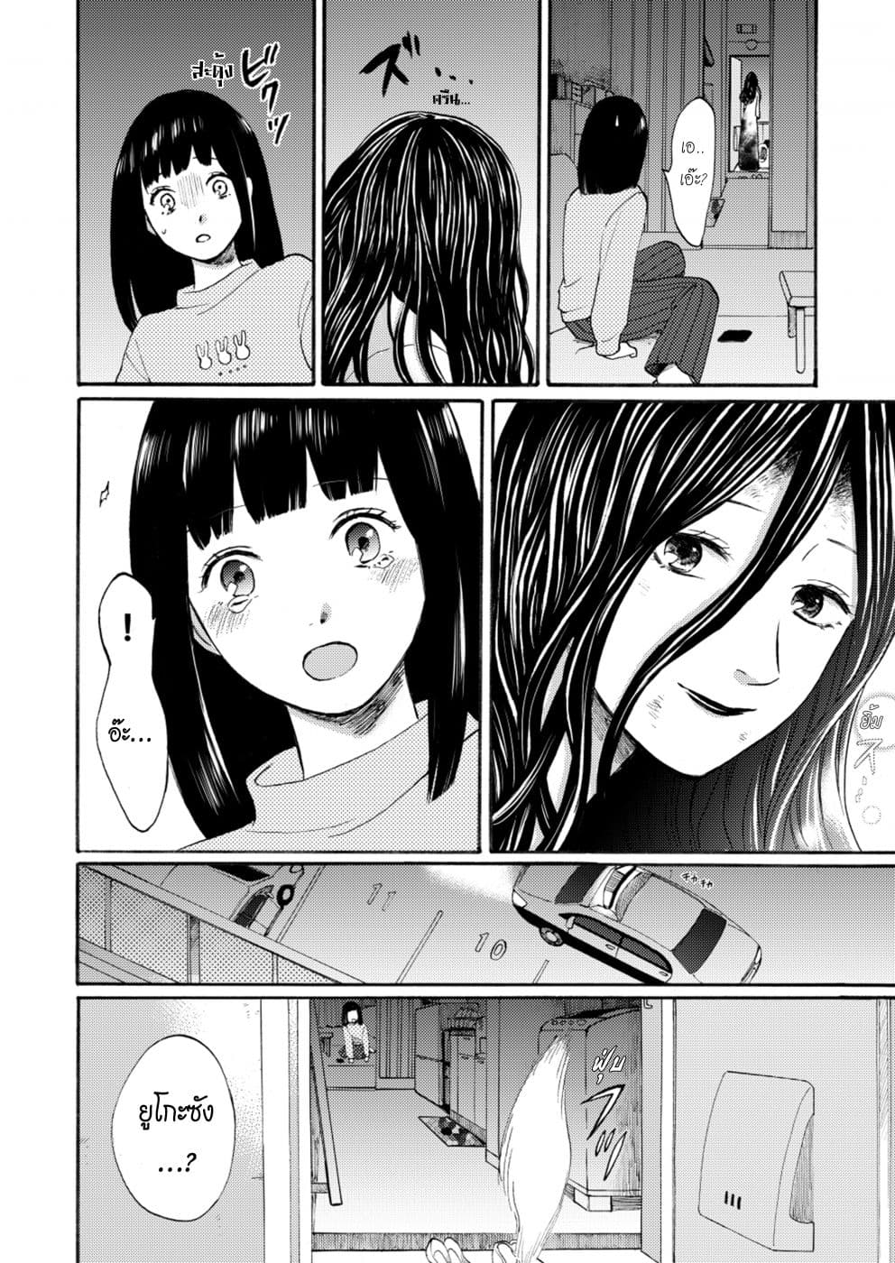 Yuuko-san page 4